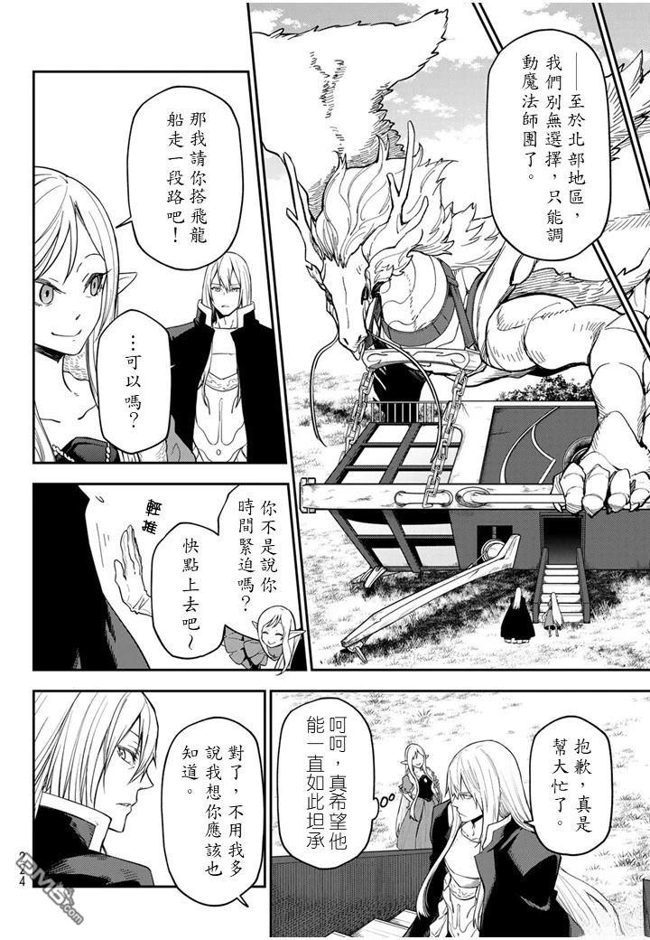 关于我转生后成为史莱姆的那件事 第138话 第10页