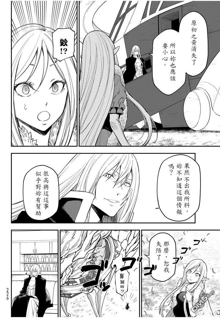 关于我转生后成为史莱姆的那件事 第138话 第12页
