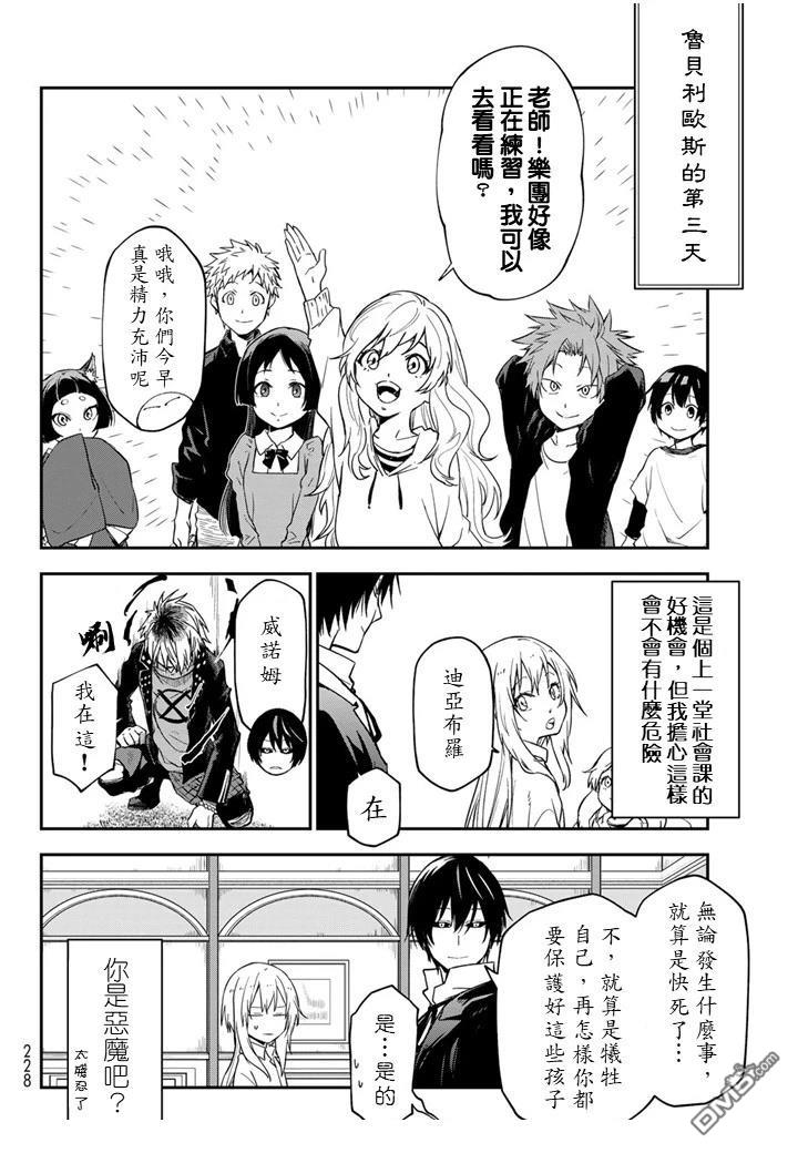 关于我转生后成为史莱姆的那件事 第138话 第14页