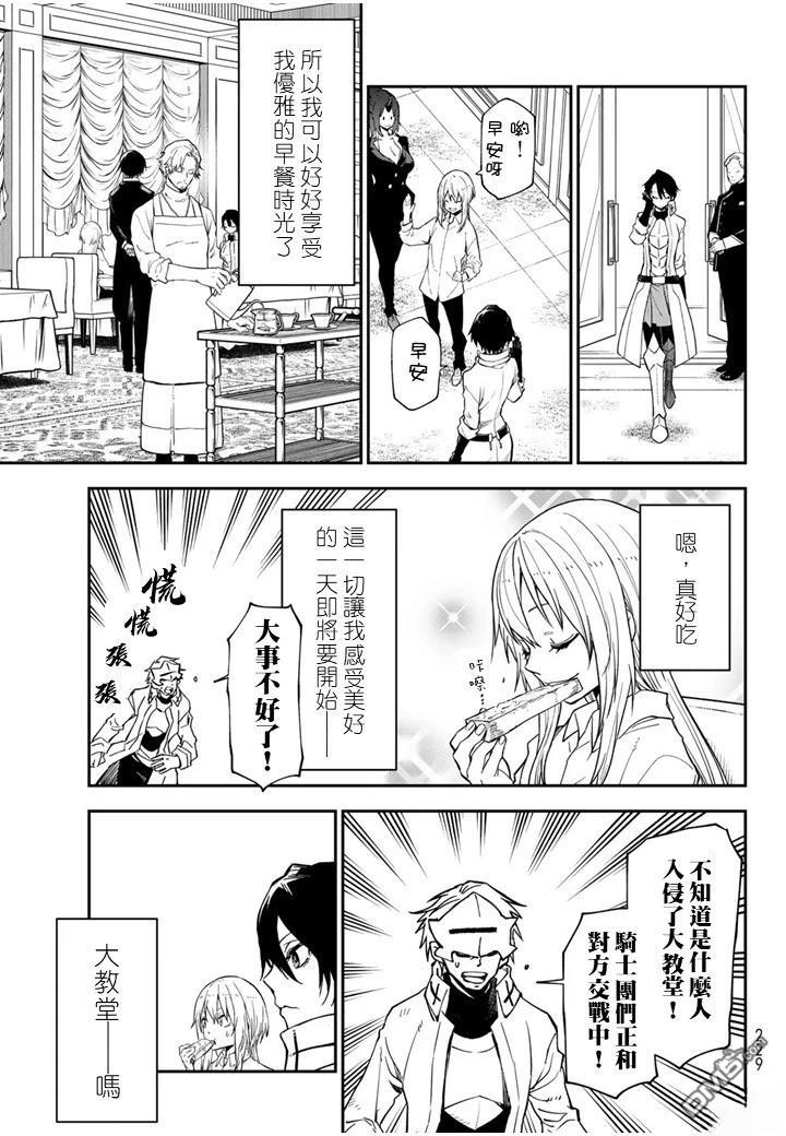 关于我转生后成为史莱姆的那件事 第138话 第15页