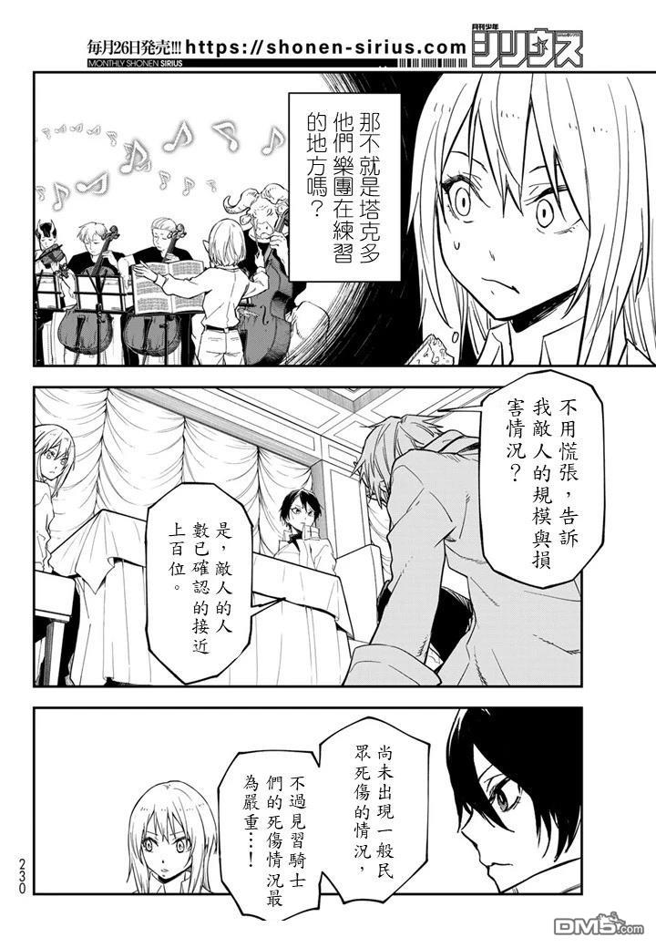 关于我转生后成为史莱姆的那件事 第138话 第16页