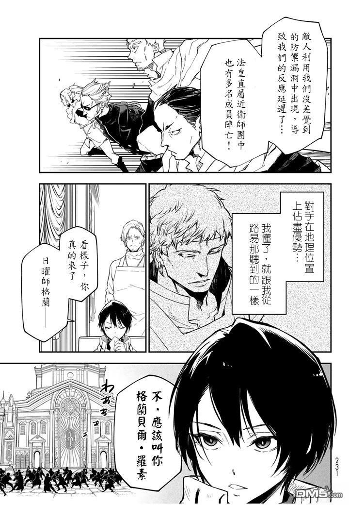 关于我转生后成为史莱姆的那件事 第138话 第17页