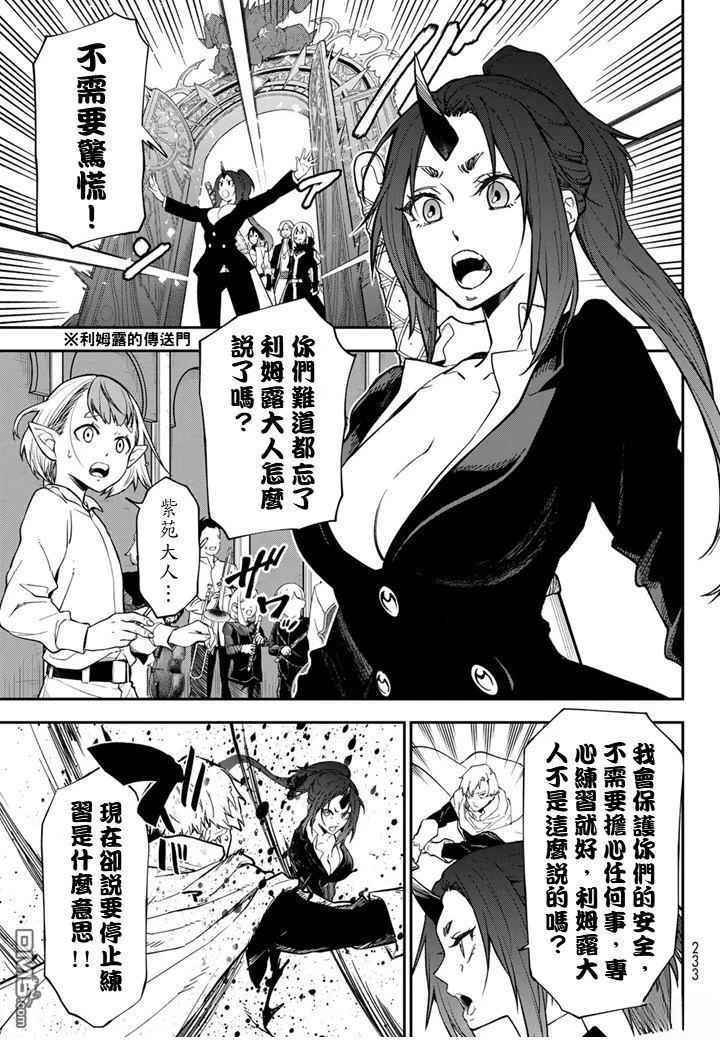 关于我转生后成为史莱姆的那件事 第138话 第19页