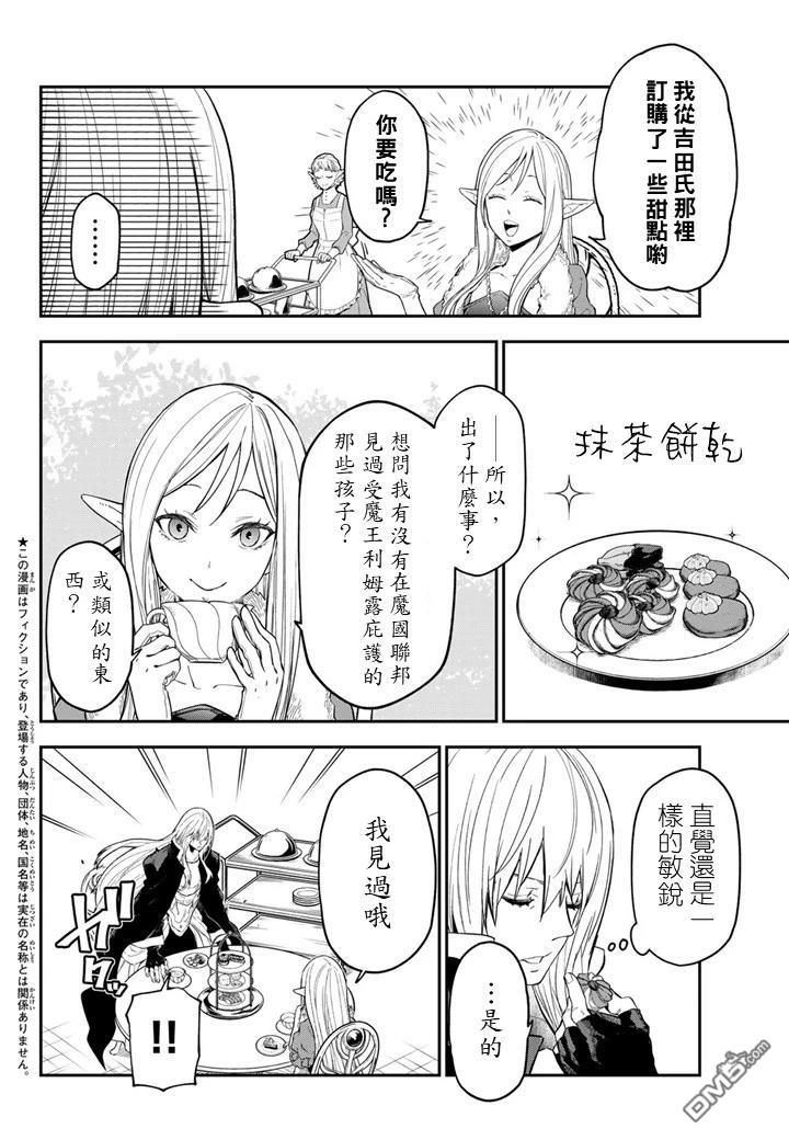 关于我转生后成为史莱姆的那件事 第138话 第2页