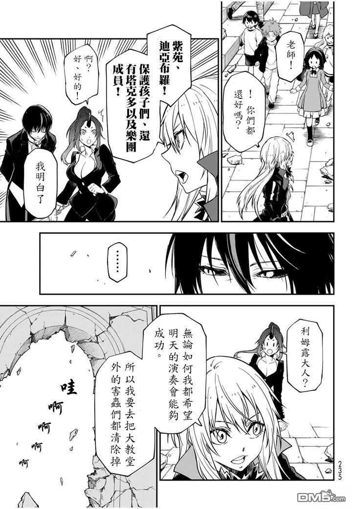 关于我转生后成为史莱姆的那件事 第138话 第21页