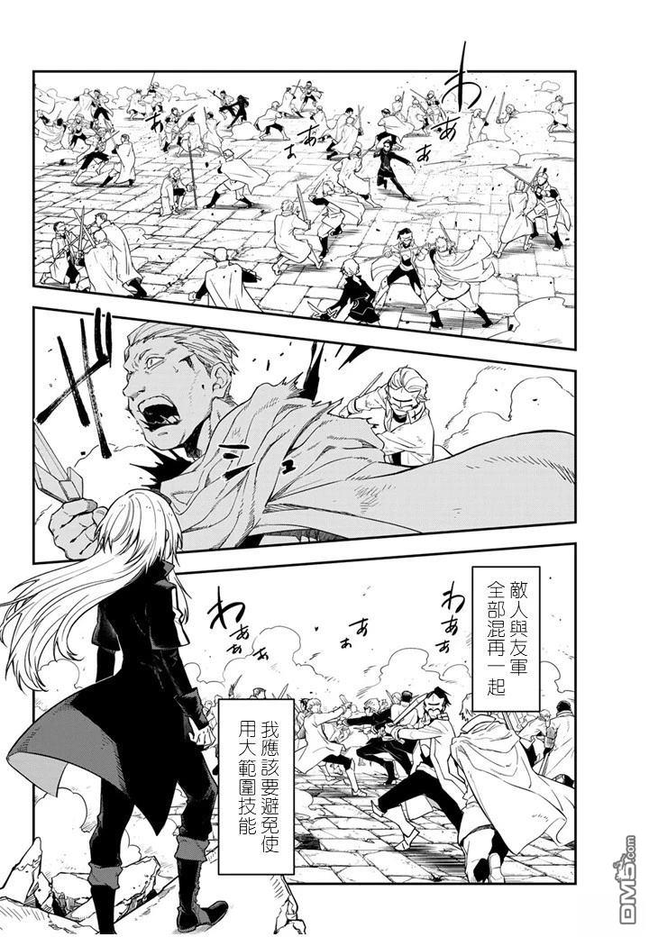 关于我转生后成为史莱姆的那件事 第138话 第22页