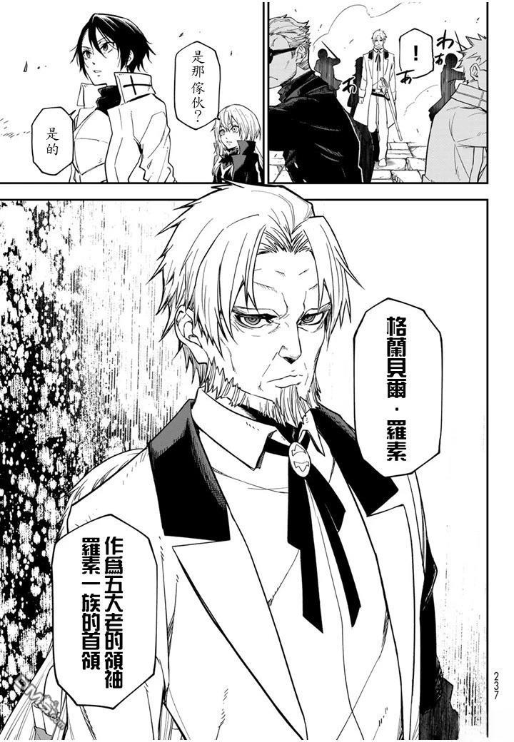 关于我转生后成为史莱姆的那件事 第138话 第23页