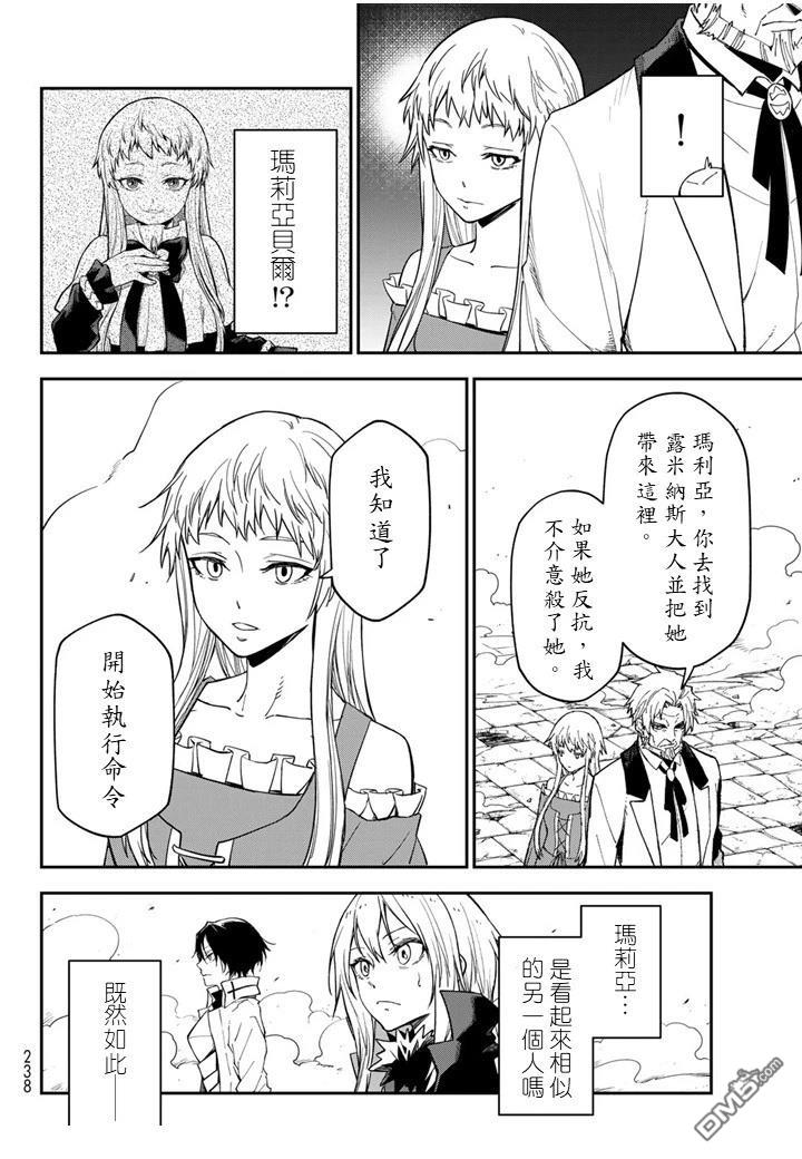 关于我转生后成为史莱姆的那件事 第138话 第24页
