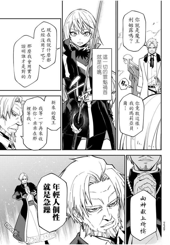 关于我转生后成为史莱姆的那件事 第138话 第25页