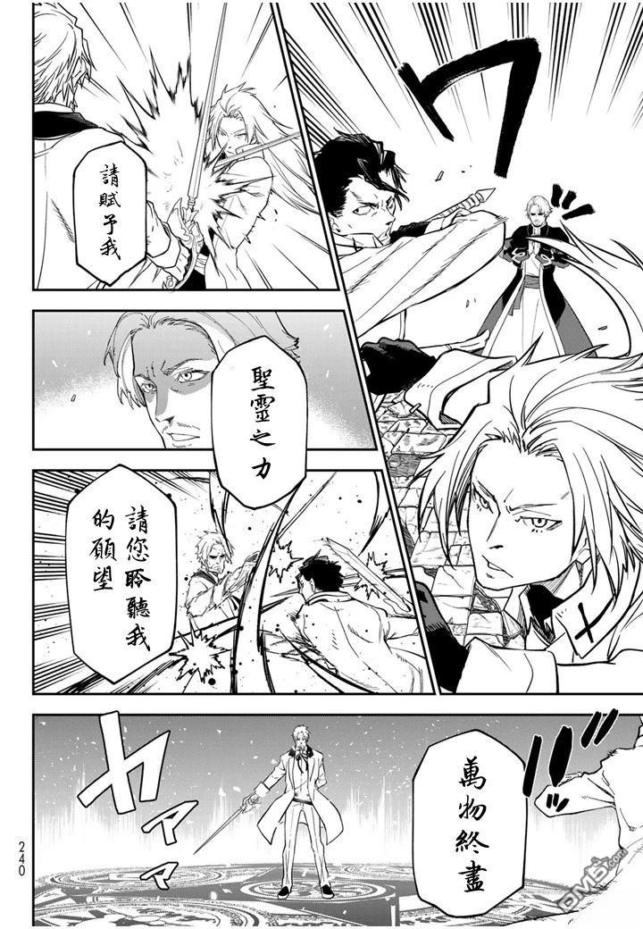 关于我转生后成为史莱姆的那件事 第138话 第26页