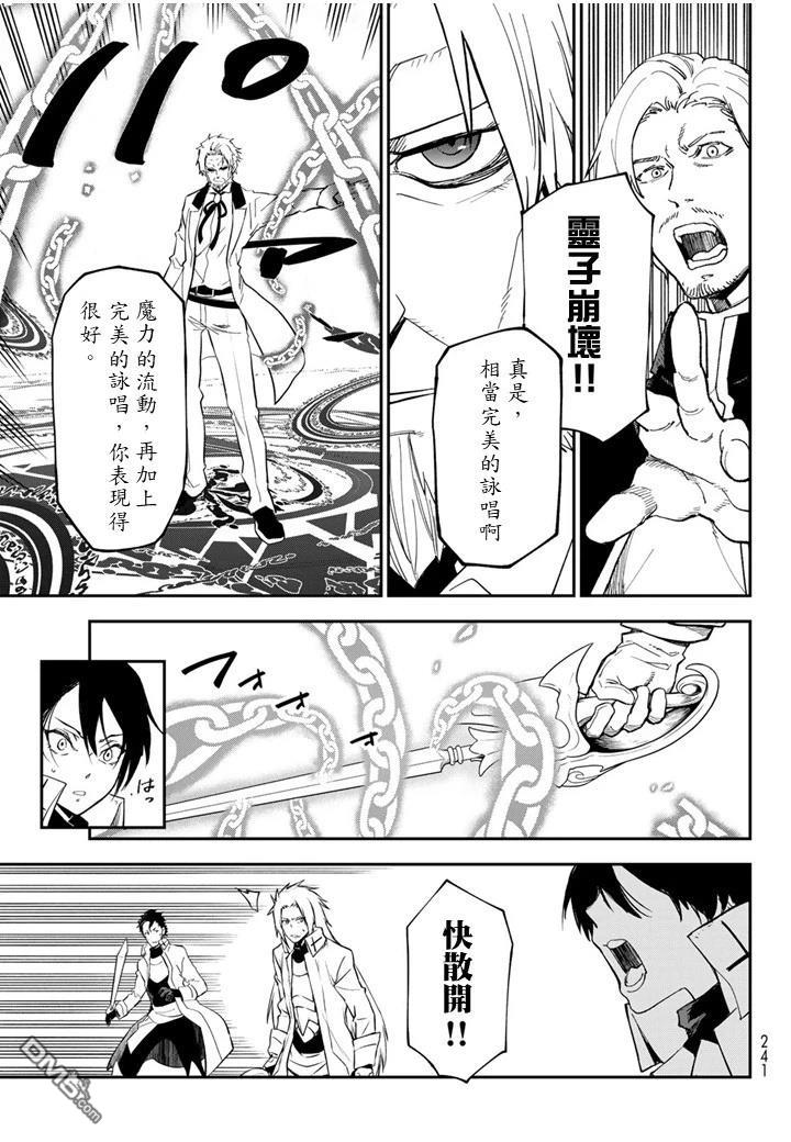 关于我转生后成为史莱姆的那件事 第138话 第27页