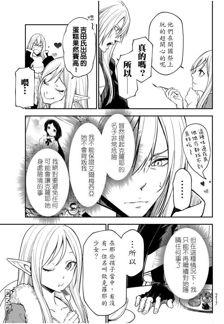 关于我转生后成为史莱姆的那件事 第138话 第3页