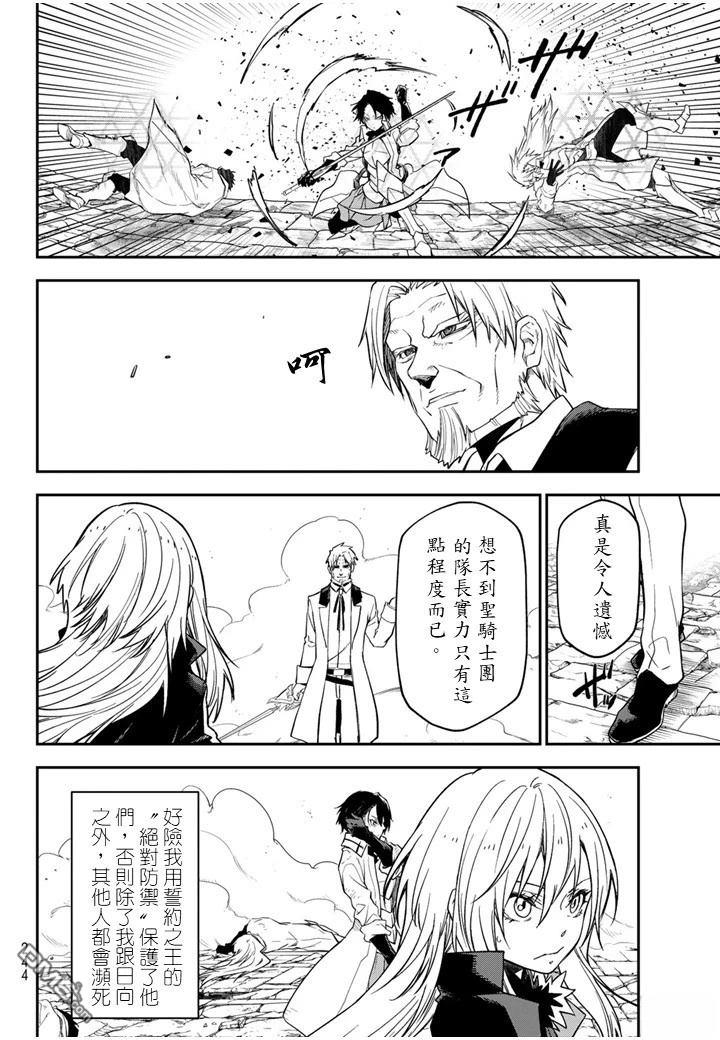 关于我转生后成为史莱姆的那件事 第138话 第30页