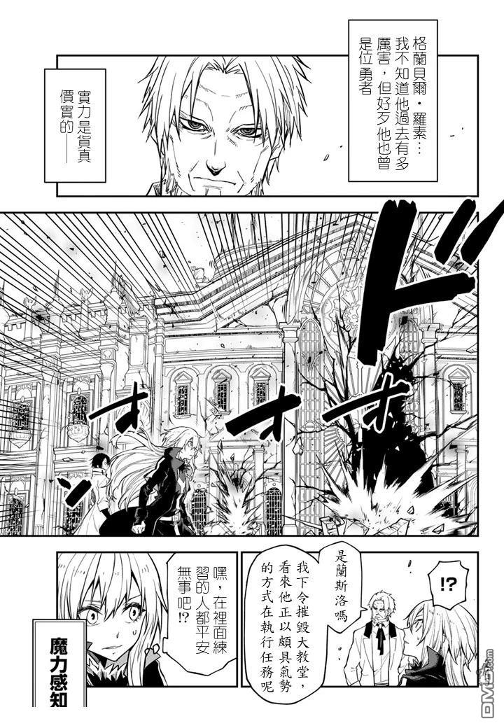 关于我转生后成为史莱姆的那件事 第138话 第31页