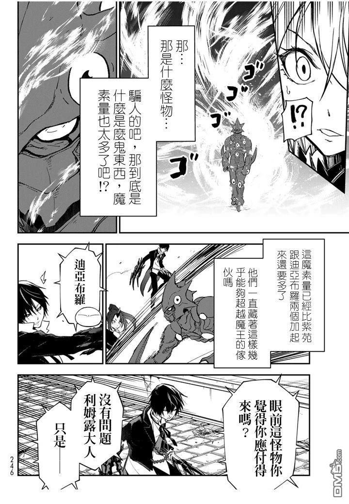 关于我转生后成为史莱姆的那件事 第138话 第32页