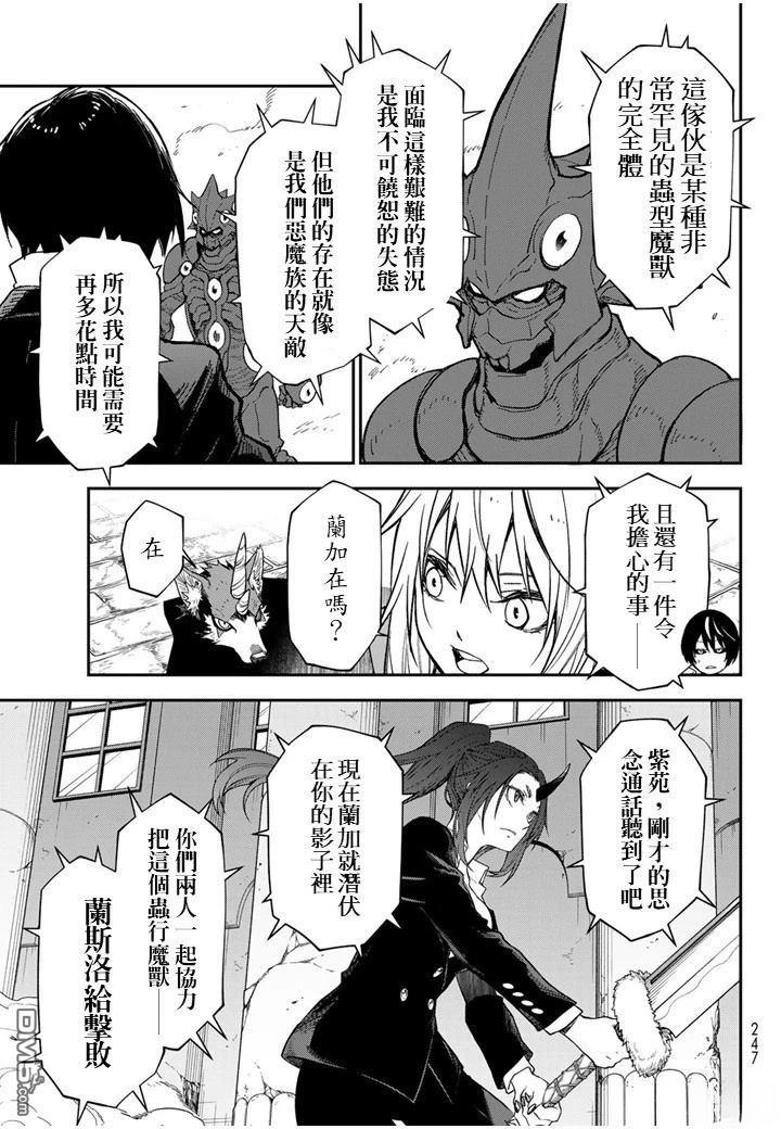关于我转生后成为史莱姆的那件事 第138话 第33页