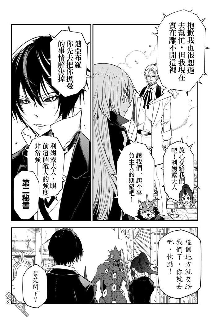 关于我转生后成为史莱姆的那件事 第138话 第34页