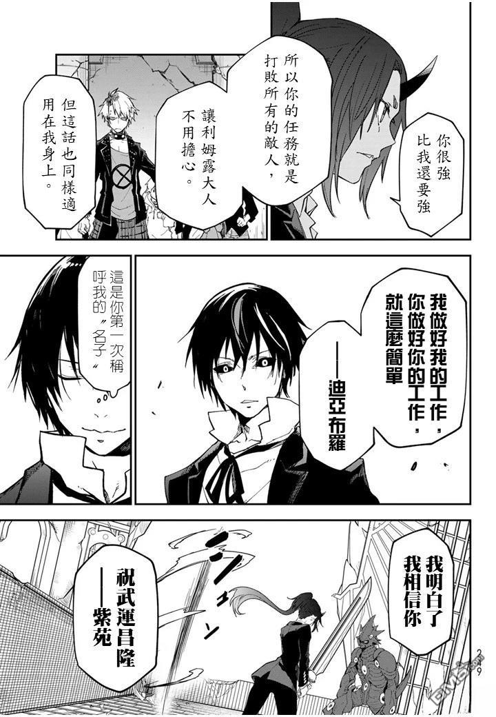 关于我转生后成为史莱姆的那件事 第138话 第35页