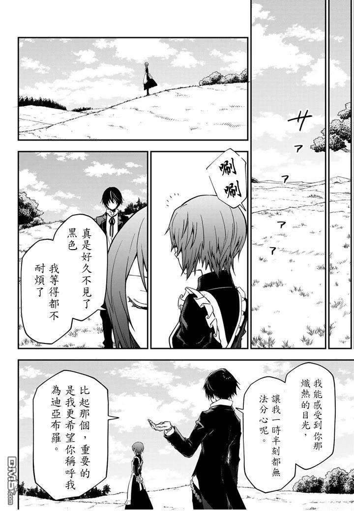 关于我转生后成为史莱姆的那件事 第138话 第36页