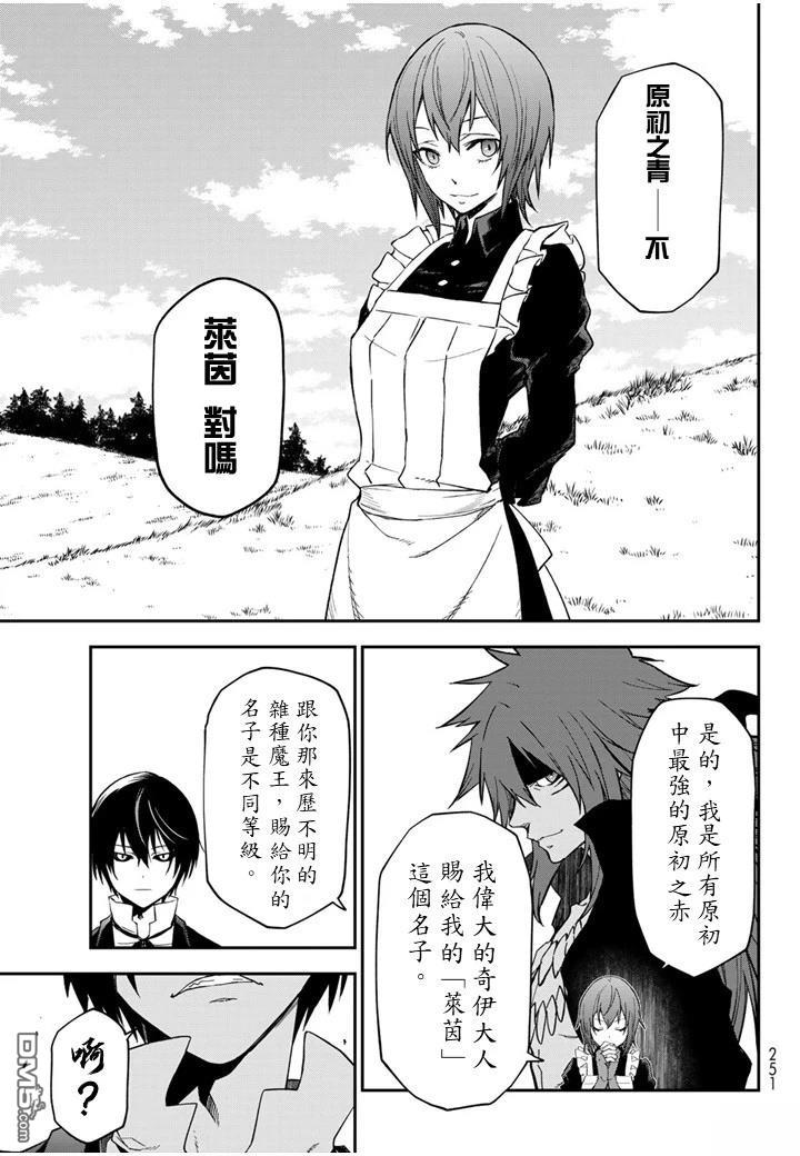 关于我转生后成为史莱姆的那件事 第138话 第37页