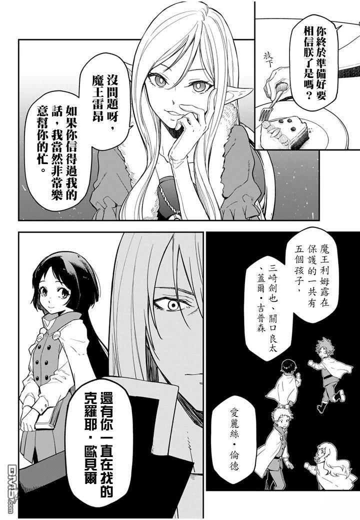 关于我转生后成为史莱姆的那件事 第138话 第4页