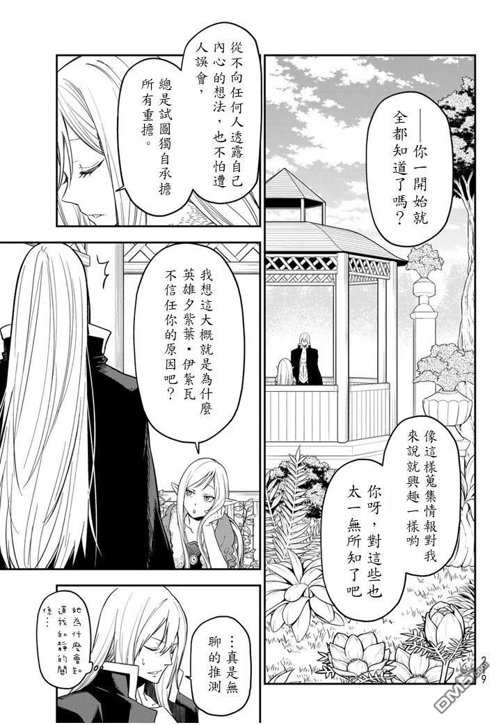 关于我转生后成为史莱姆的那件事 第138话 第5页