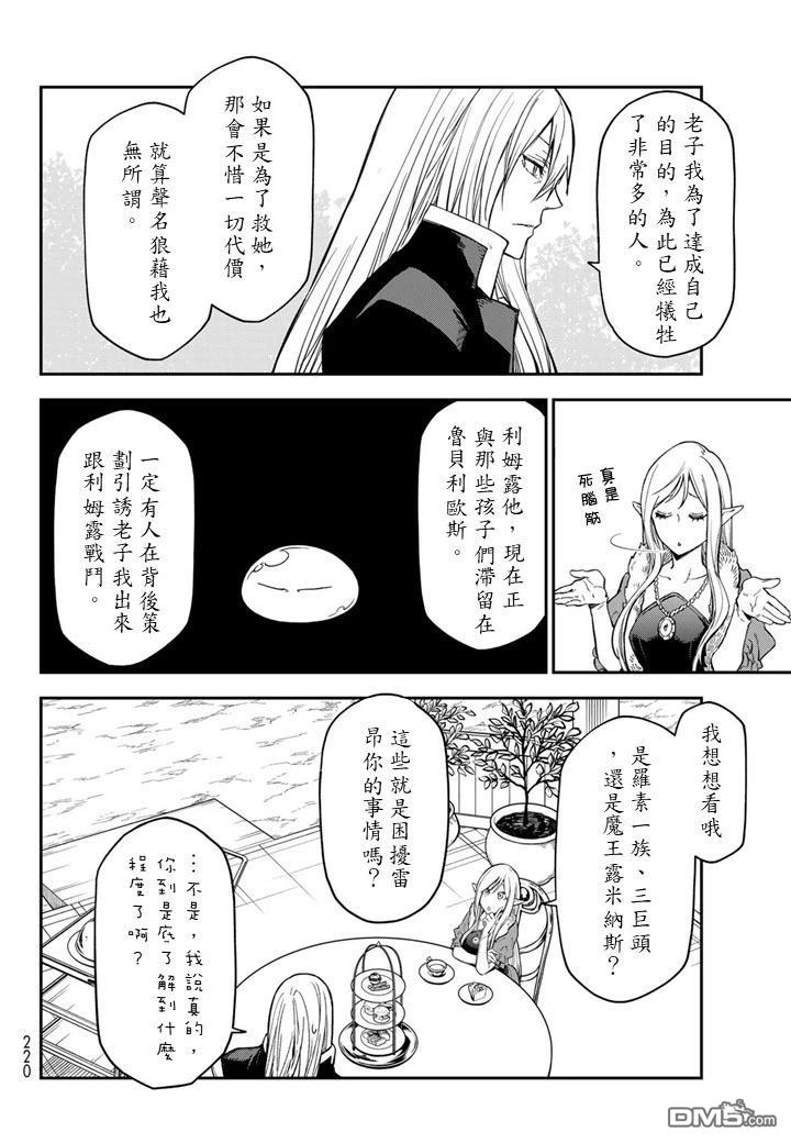 关于我转生后成为史莱姆的那件事 第138话 第6页