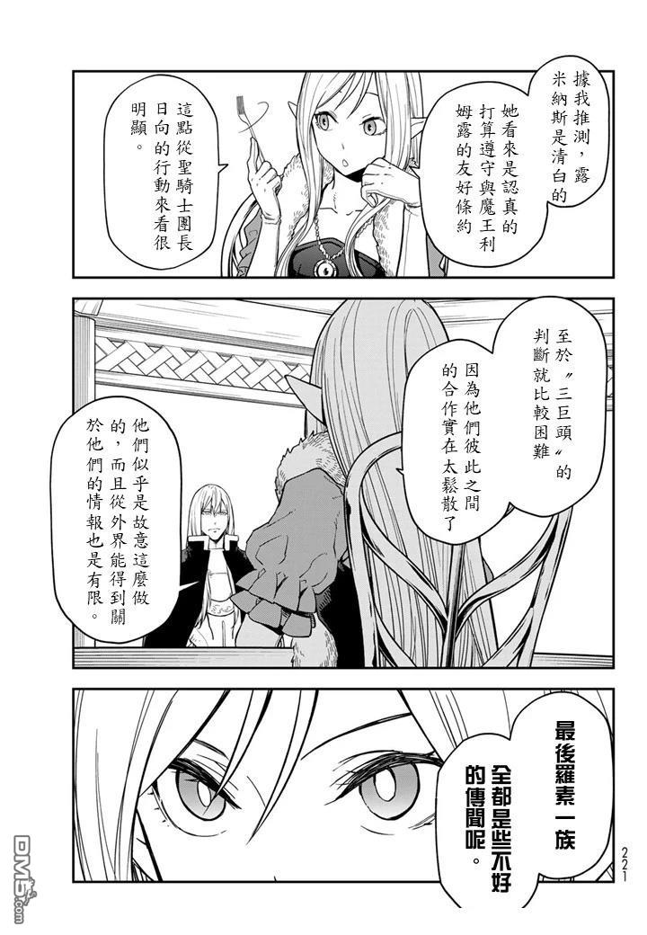 关于我转生后成为史莱姆的那件事 第138话 第7页