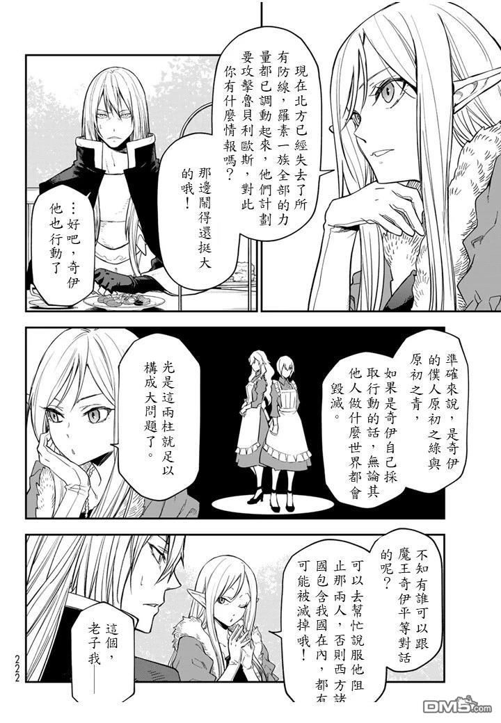 关于我转生后成为史莱姆的那件事 第138话 第8页