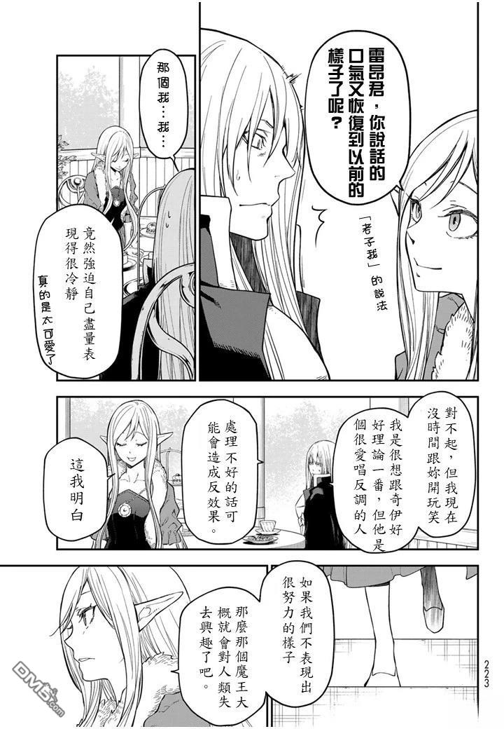 关于我转生后成为史莱姆的那件事 第138话 第9页