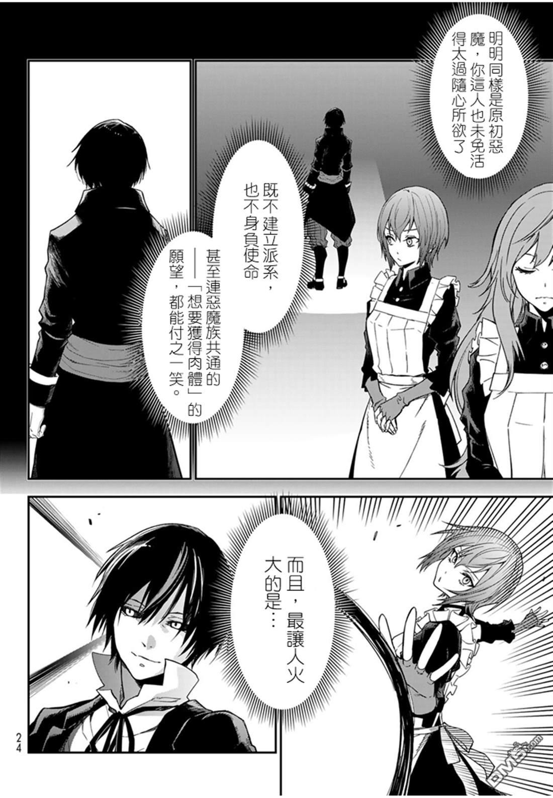 关于我转生后成为史莱姆的那件事 第139话 第10页