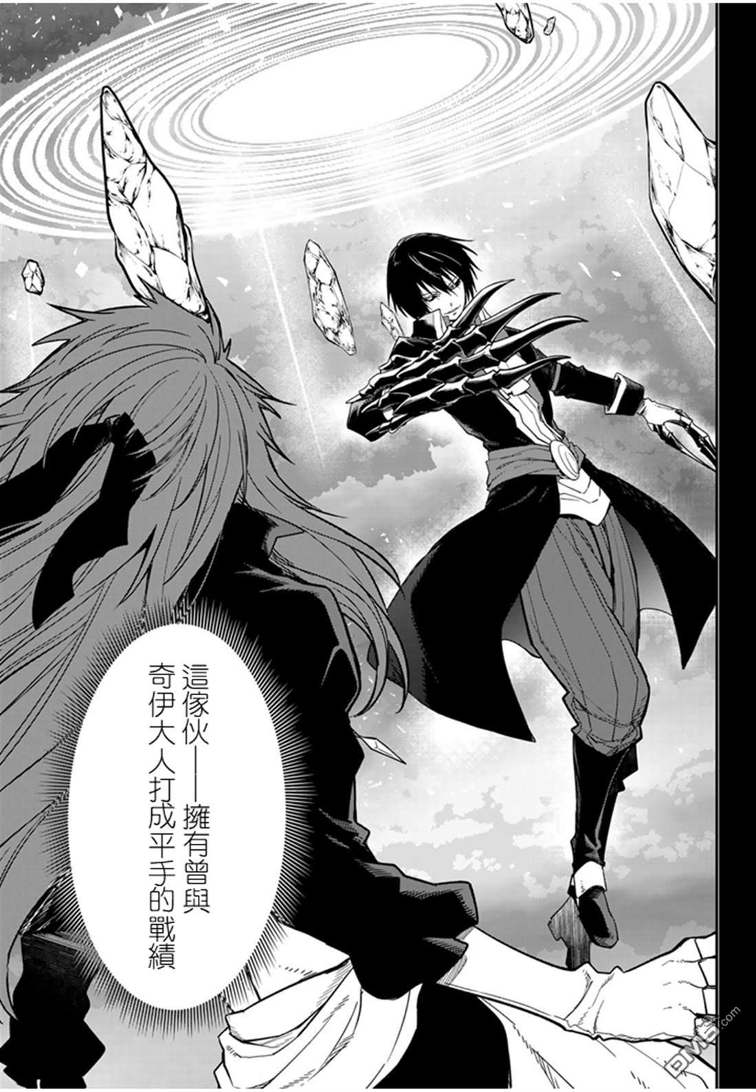 关于我转生后成为史莱姆的那件事 第139话 第11页
