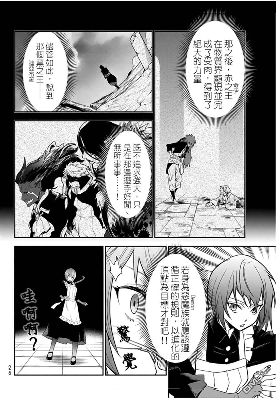 关于我转生后成为史莱姆的那件事 第139话 第12页