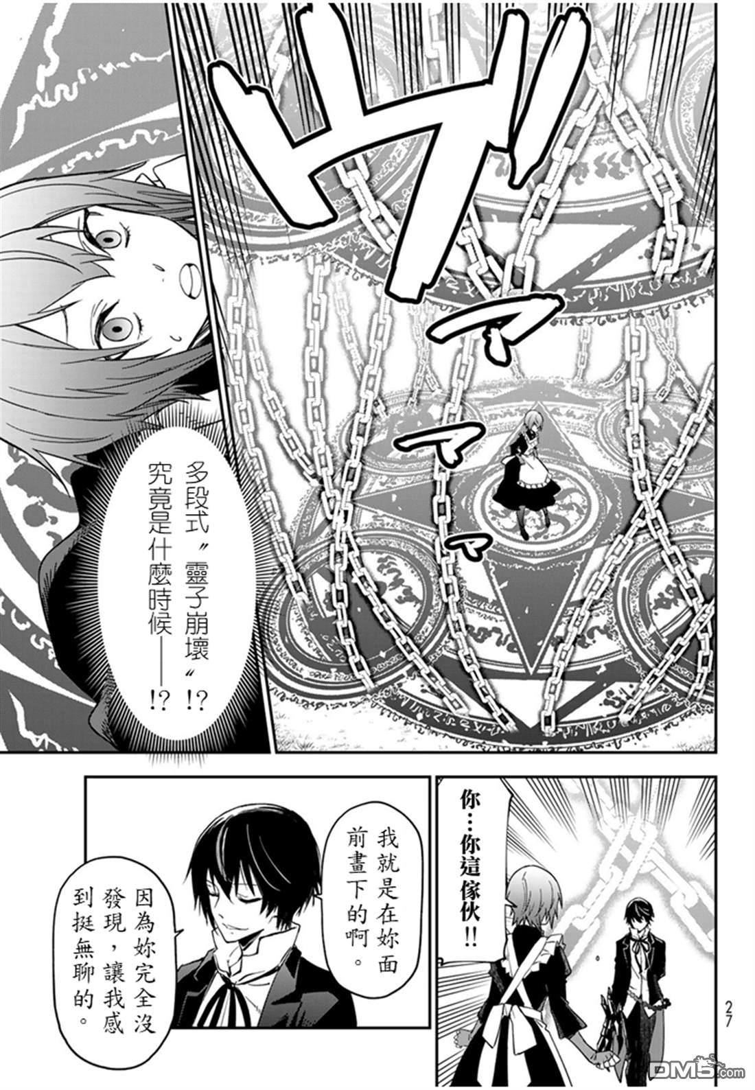 关于我转生后成为史莱姆的那件事 第139话 第13页