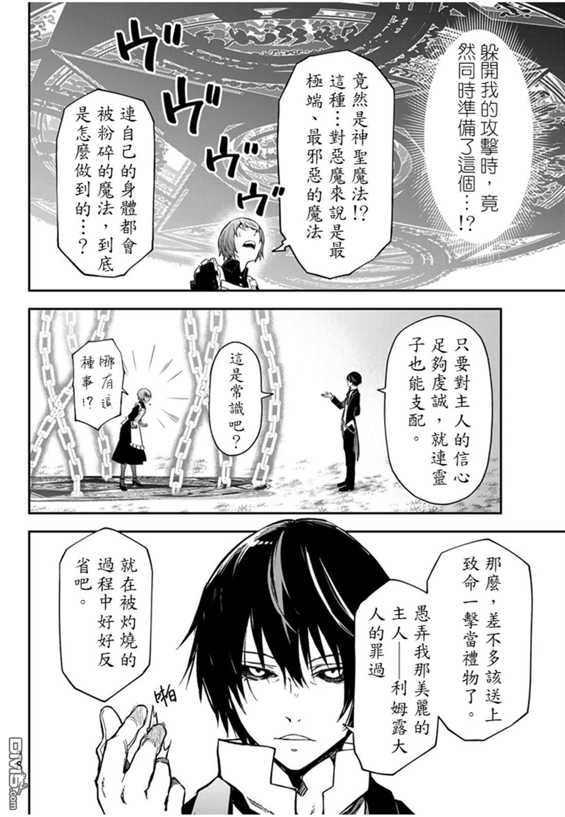 关于我转生后成为史莱姆的那件事 第139话 第14页