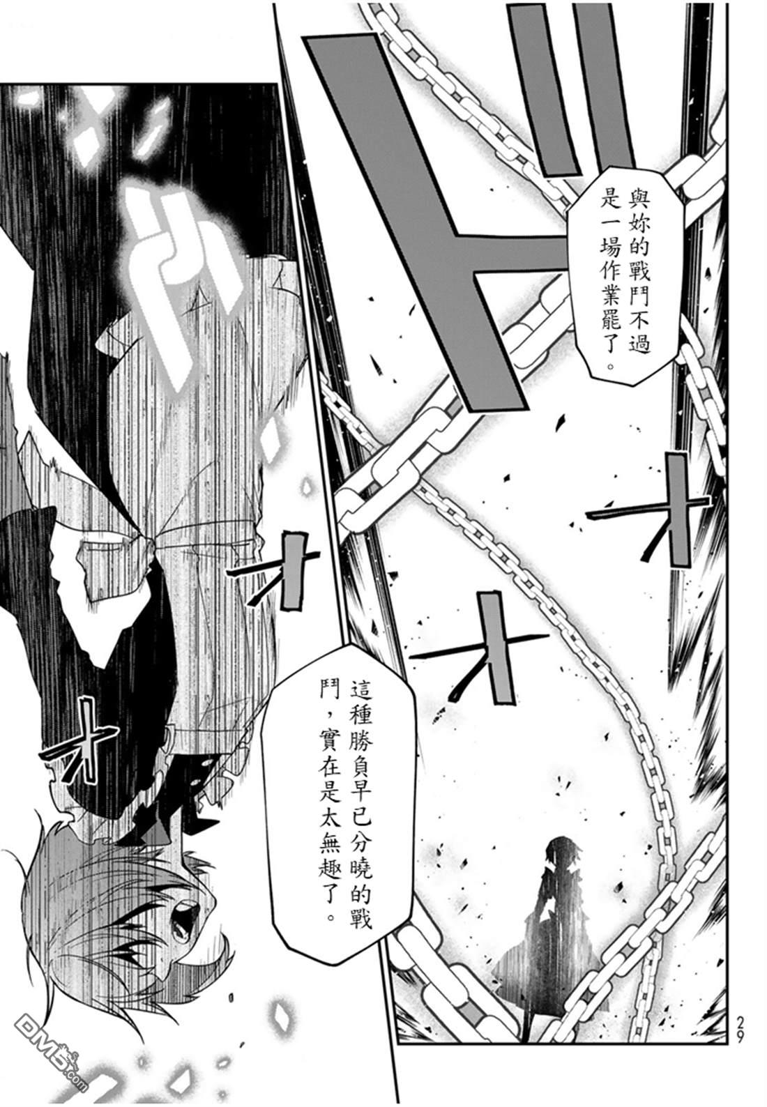 关于我转生后成为史莱姆的那件事 第139话 第15页