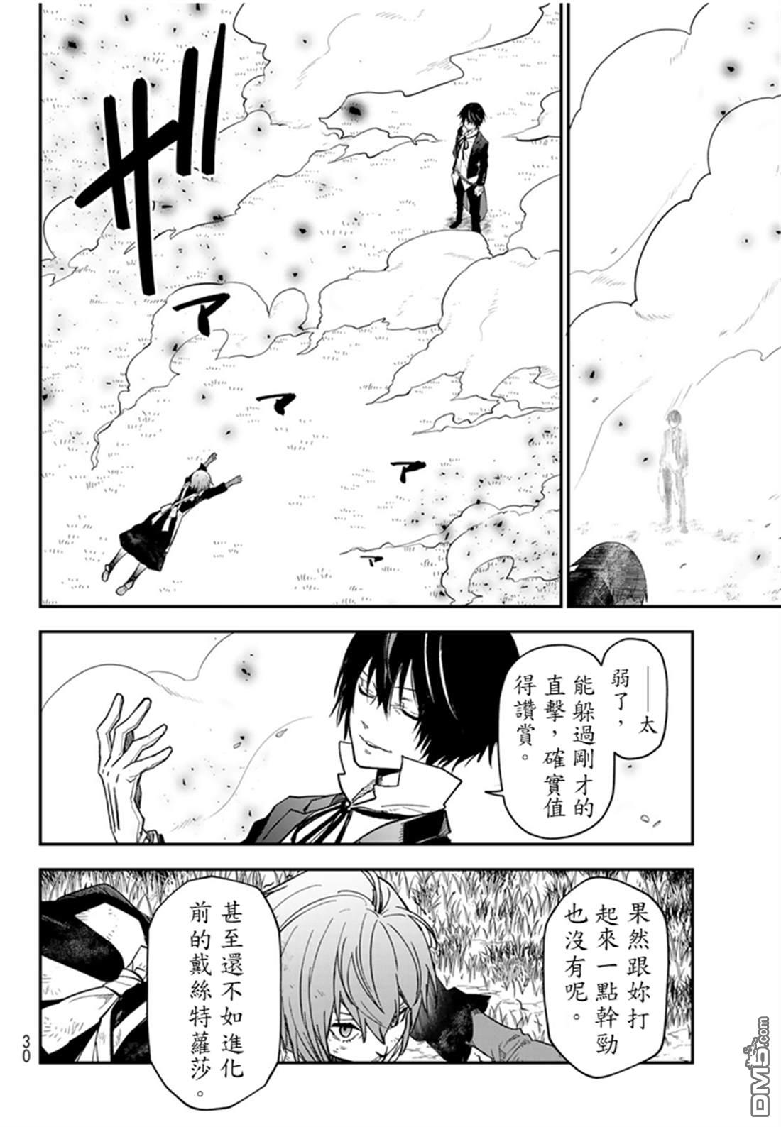 关于我转生后成为史莱姆的那件事 第139话 第16页