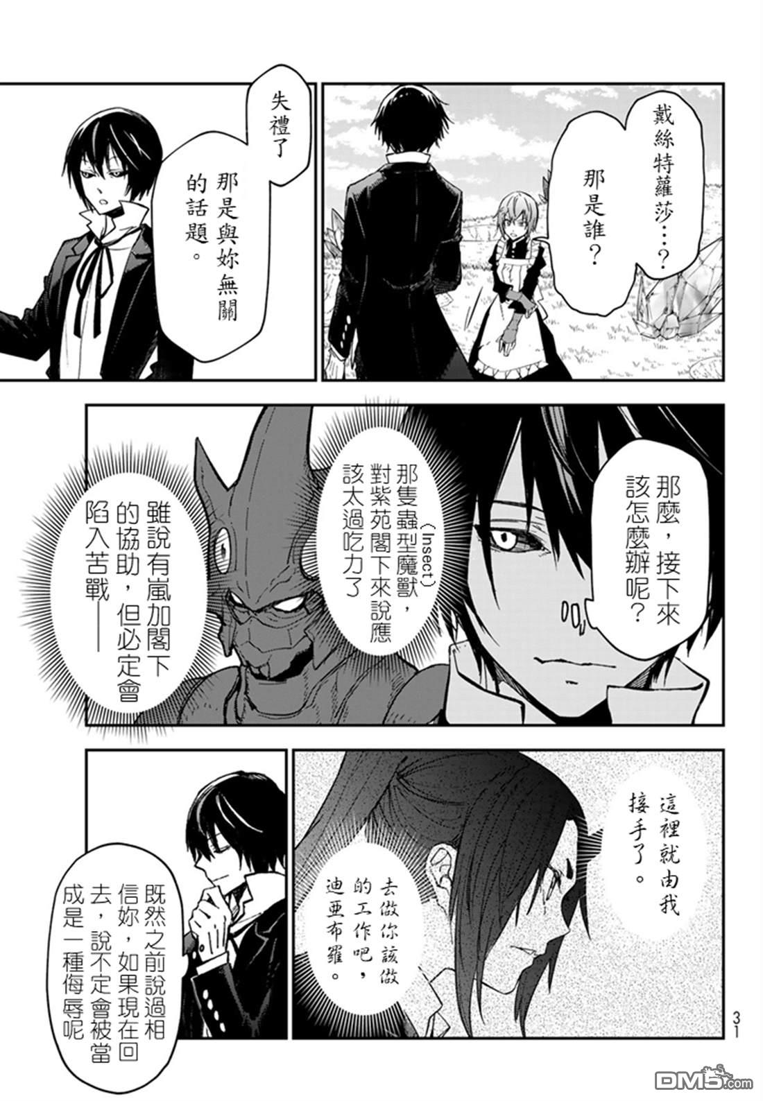 关于我转生后成为史莱姆的那件事 第139话 第17页