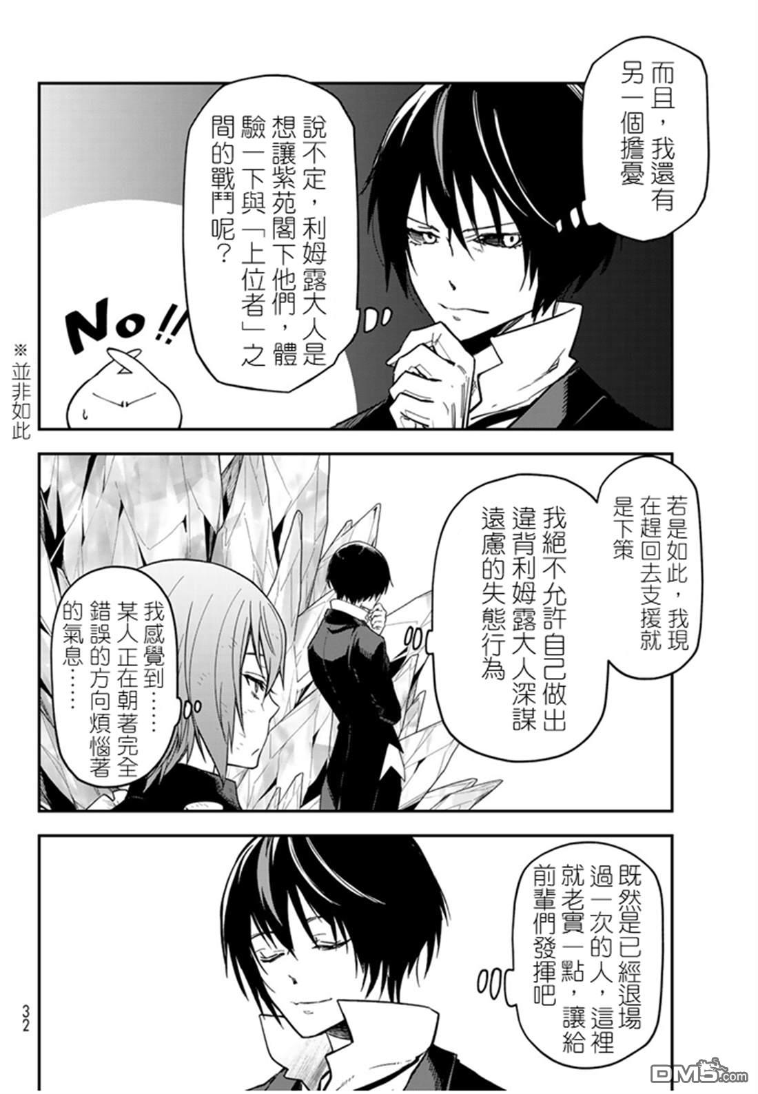 关于我转生后成为史莱姆的那件事 第139话 第18页