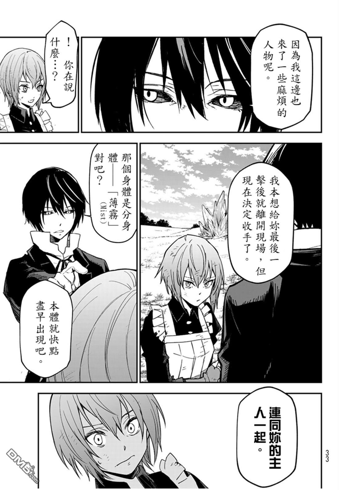 关于我转生后成为史莱姆的那件事 第139话 第19页