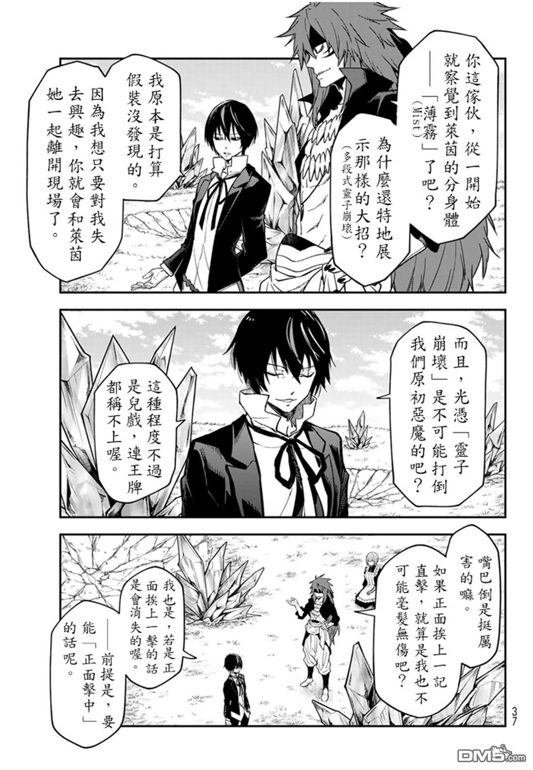 关于我转生后成为史莱姆的那件事 第139话 第23页