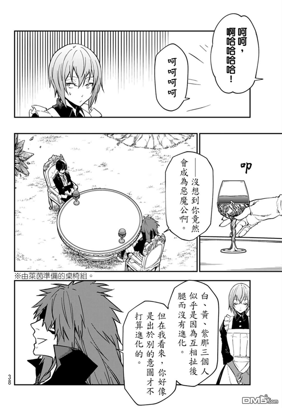 关于我转生后成为史莱姆的那件事 第139话 第24页