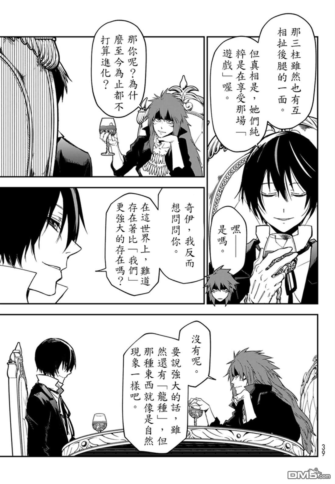 关于我转生后成为史莱姆的那件事 第139话 第25页