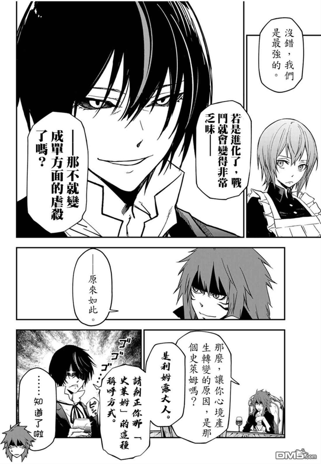 关于我转生后成为史莱姆的那件事 第139话 第26页