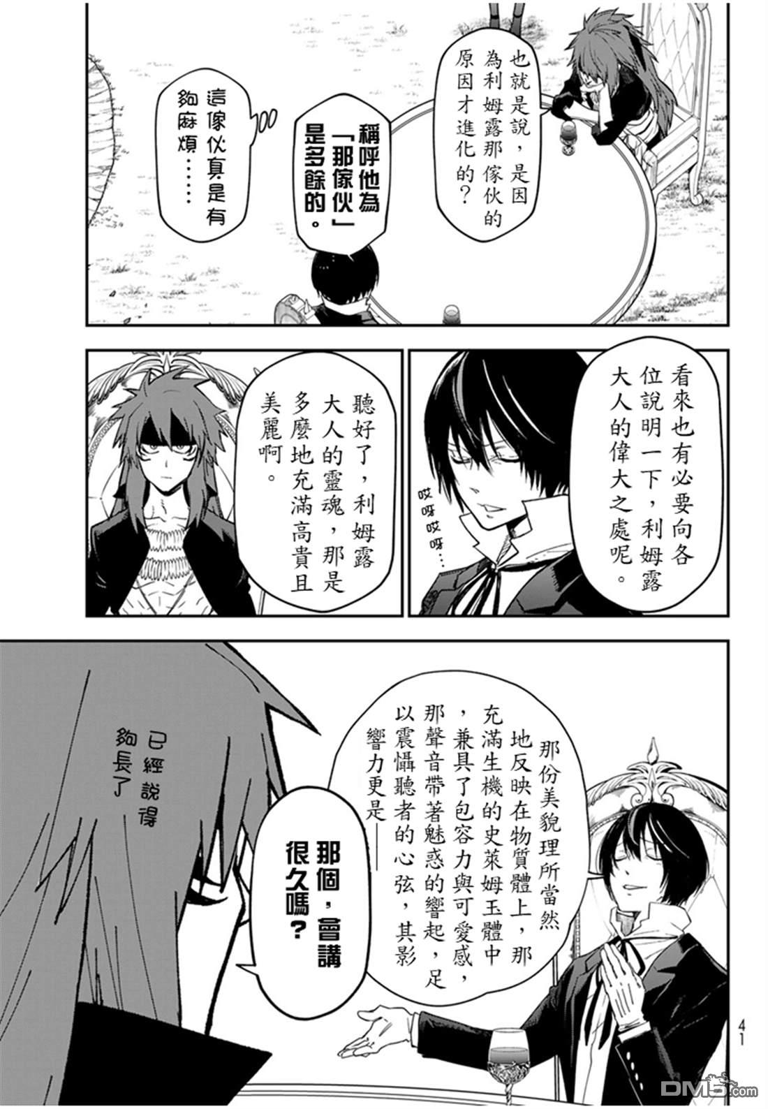 关于我转生后成为史莱姆的那件事 第139话 第27页