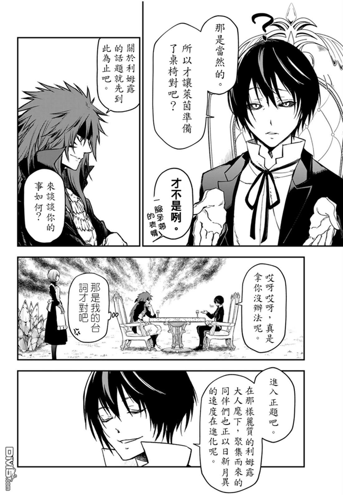 关于我转生后成为史莱姆的那件事 第139话 第28页