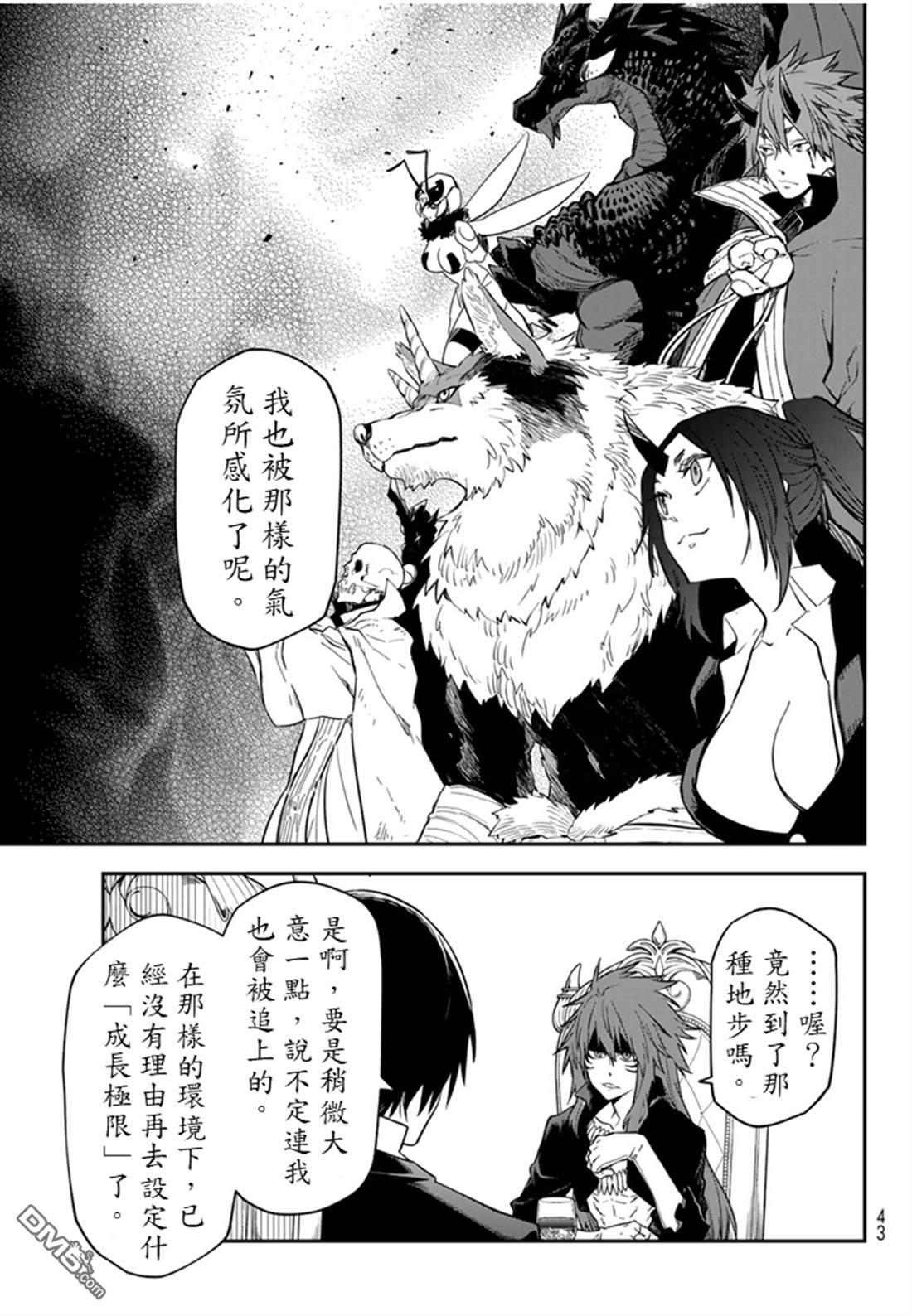 关于我转生后成为史莱姆的那件事 第139话 第29页