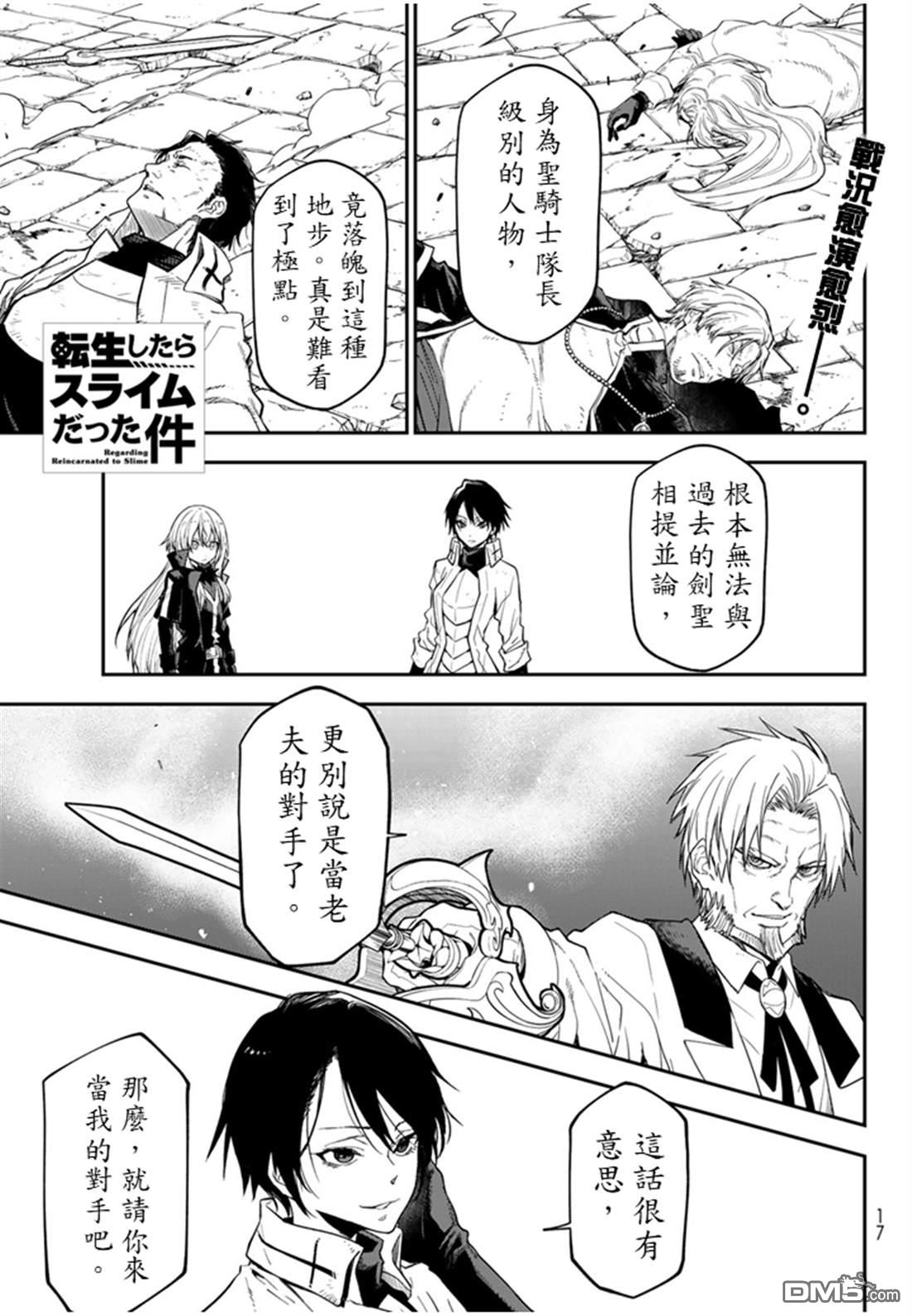 关于我转生后成为史莱姆的那件事 第139话 第3页
