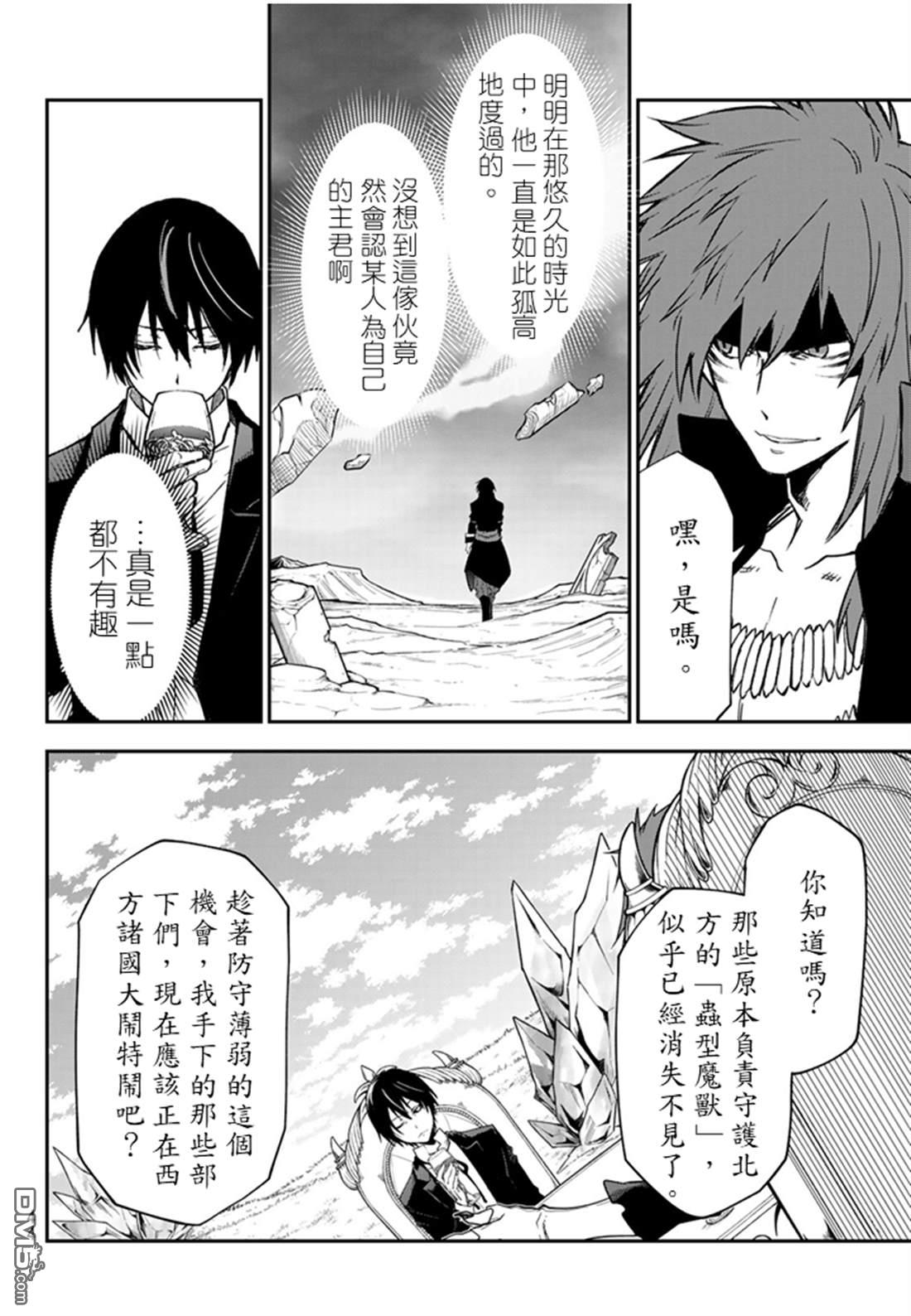 关于我转生后成为史莱姆的那件事 第139话 第30页