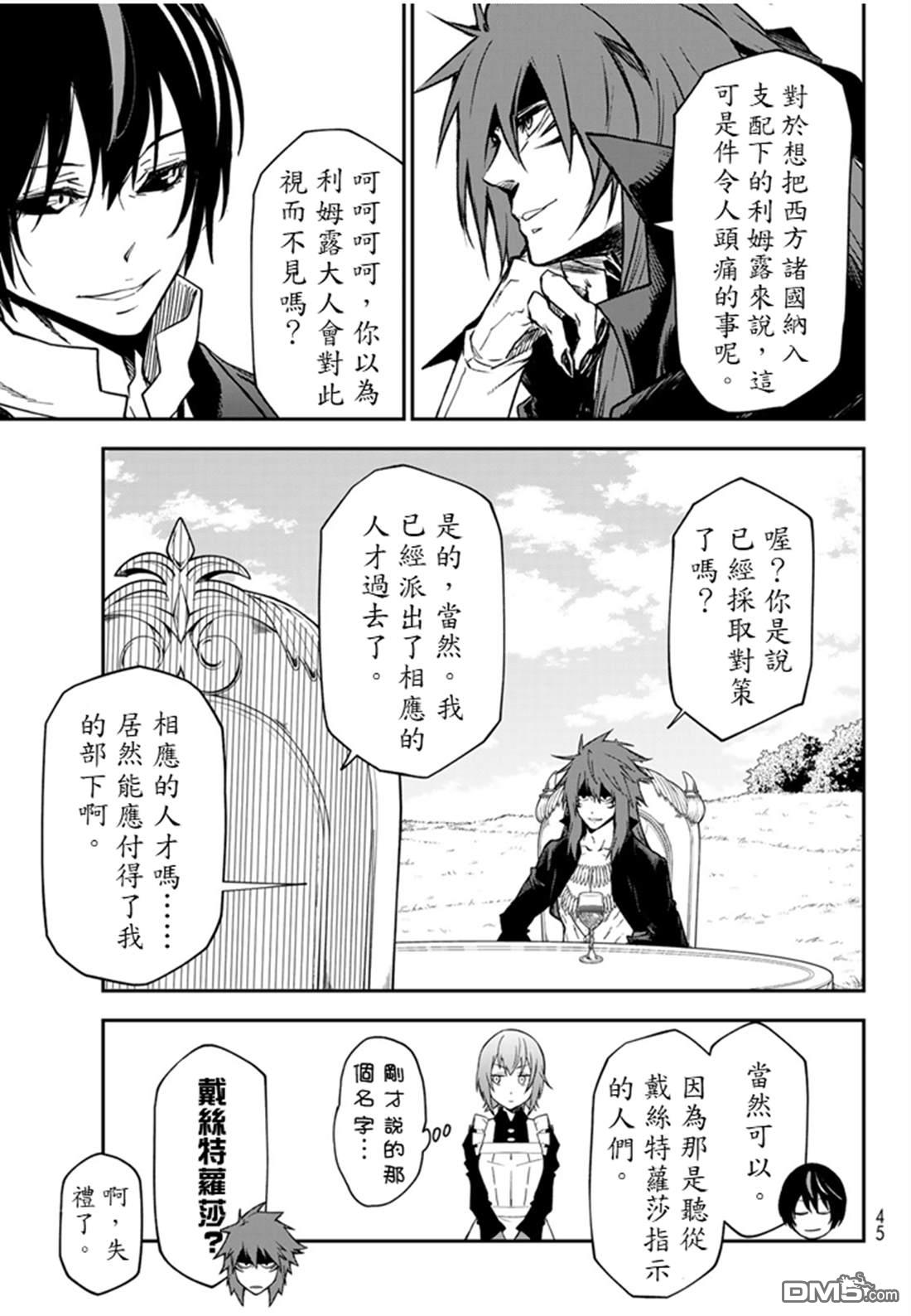 关于我转生后成为史莱姆的那件事 第139话 第31页